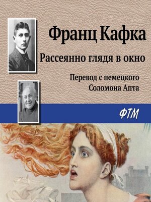 cover image of Рассеянно глядя в окно